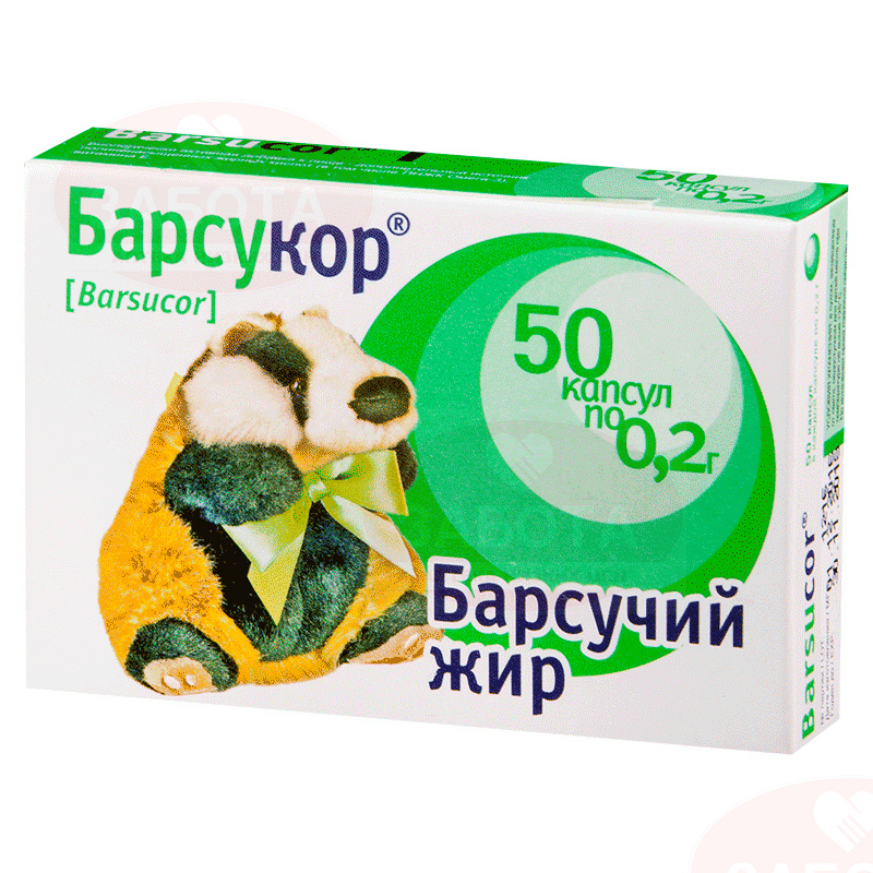 Барсучий жир Барсукор капс. 0,2г №50