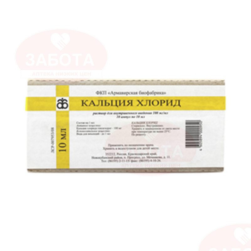 Введение кальция хлорида. Кальция хлорид р-р в/в 100мг/мл 10мл №10. Хлористый кальций 100мл ветеринарный. Кальция хлорид в ампулах 10 процентный.