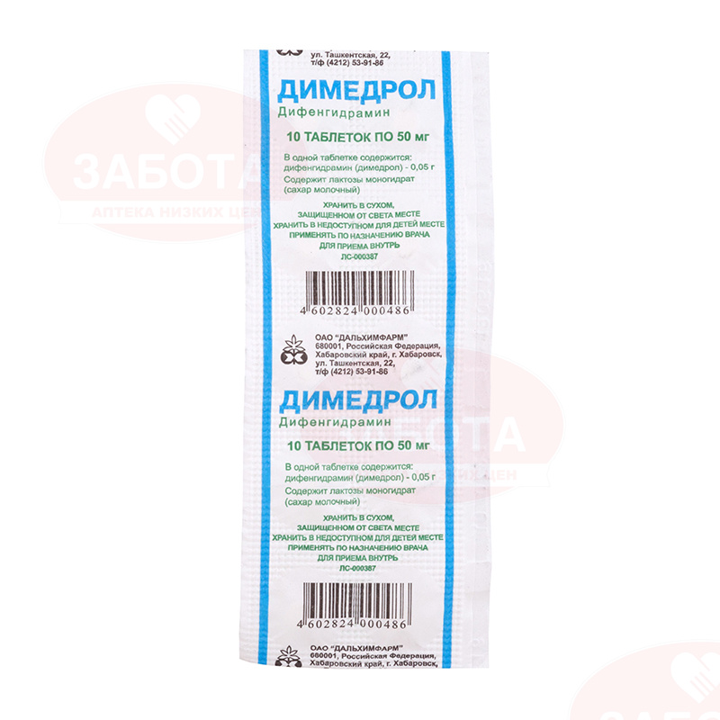 Димедрол таблетки. Димедрол таб. 50мг №10. Димедрол таб.0,05г №10 Дальхимфарм. Димедрол таблетки 50 мг. Димедрол таб 50мг 10.