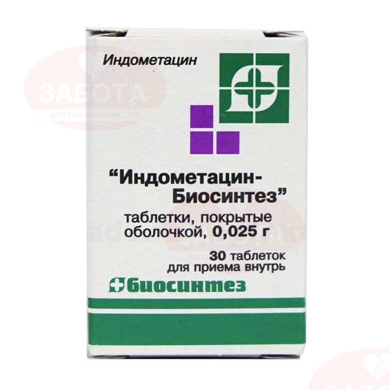 Индометацин инструкция. Индометацин 25 мг таблетки. Индометацин Софарма таблетки 25 мг. Индометацин таб. 25мг n30. Индометацин мазь Биосинтез.