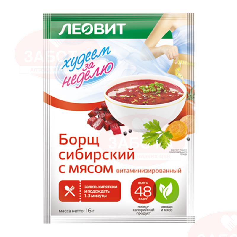 Худеем за неделю суп-борщ Сибирский с мясом витаминиз.